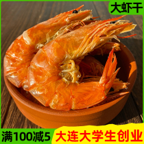 Grilled Shrimp Dry Large Horn Air Dry Dalian Terproduce Seafood Dry Goods Pregnant Women Sea Taste Prawns Casual Snacks Dry Shrimp Ready-to-eat