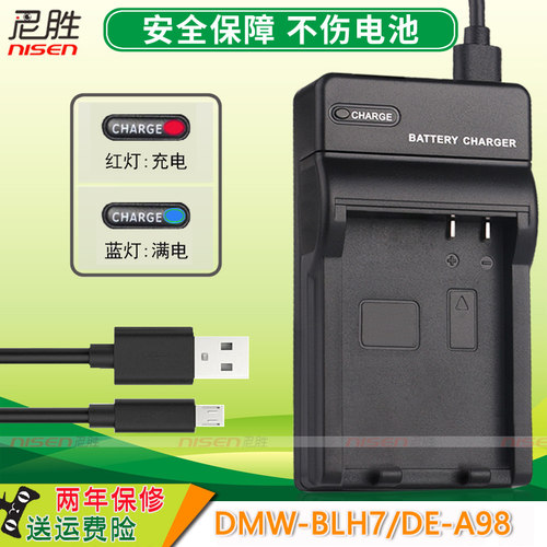 充电器 适用松下 DMW-BLH7 E DMC-LX10 GF7 GF9 GF8 GM5 GF10 GM1 BLG10 DE-A98 数码相机电池充电器 座充 - 图1