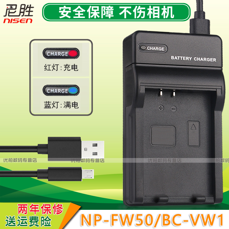 适用sony索尼NP-FW50电池USB充电器A5100 A5000 NEX7 NEX-6L 5N 5R 5T 5C NEX-30 ALT-A35 A37 A55微单BC-VW1