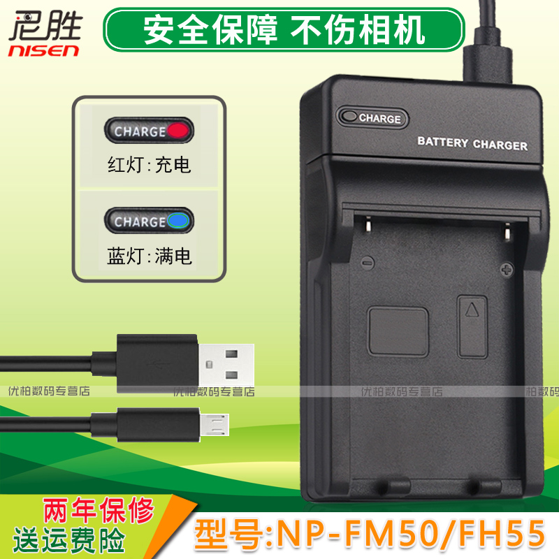 适用于 SONY索尼 DSC-F707 F717 F828 S85 S70 S75 S30 FM30 FM55H电池 NP-FM50相机摄像机电池充电器座充-图1