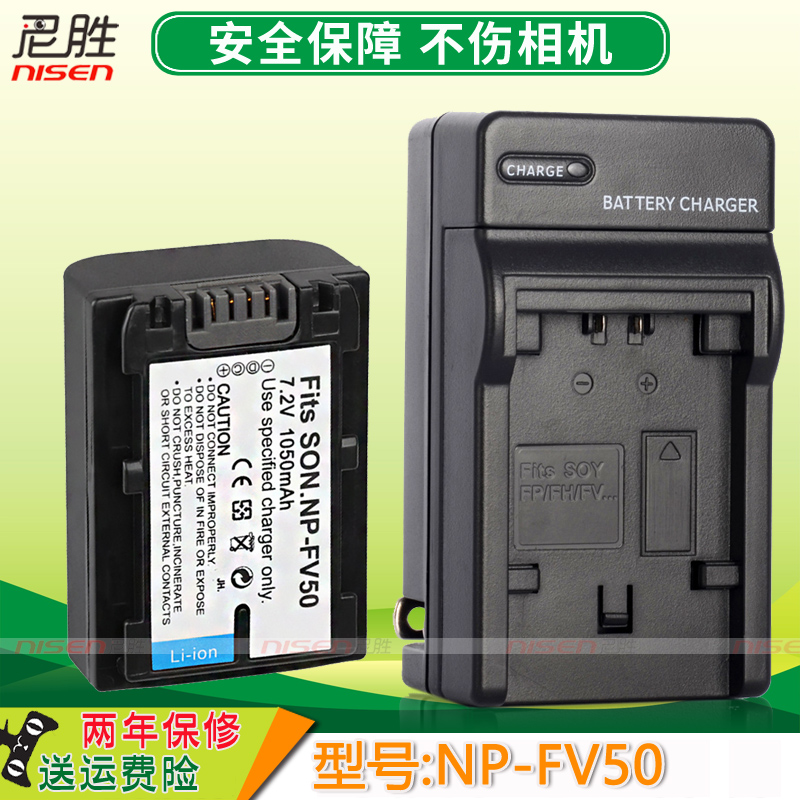 适用索尼NP-FV50摄像机电池+USB充电器 PJ660 PJ50E PJ600 PJ790 PJ675 PJ850 PJ610 PJ790 PJ690 PJ10 50E-图0