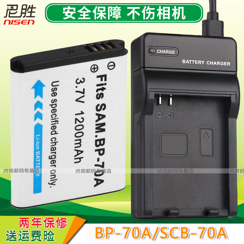 适用 三星ST65 ST90 ST95 ST6500 ST100 ST700 BP-70A WB30F DV150F ES81 WB50F WB35F 相机电池充电器座充 - 图0