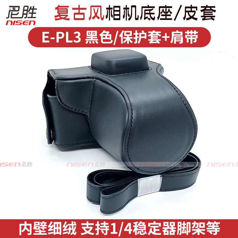 适用 奥林巴斯 皮套E-PL10 PL9 PL8 EPL7 EPL1 E-M10 II EM10 III E-PL7 EPL3 E-PM1 保护套相机套相机包 - 图1