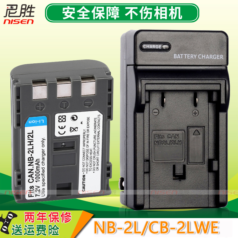 适用佳能 NB-2L 相机电池 EOS 350D 400D 2LH充电器S30 S40 S45 S50 S70 S80 G7 G9 DSC330 USB充座充非 原装 - 图0