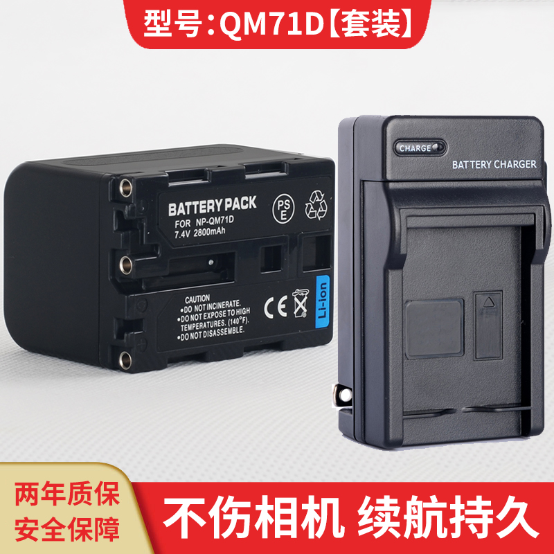 适用索尼 NP-QM71D电池相机 HC1 PC330E TRV25E摄像机FM50电池 SR1E UX1E HC15E PC330E HVR-A1C 摄像机 - 图0