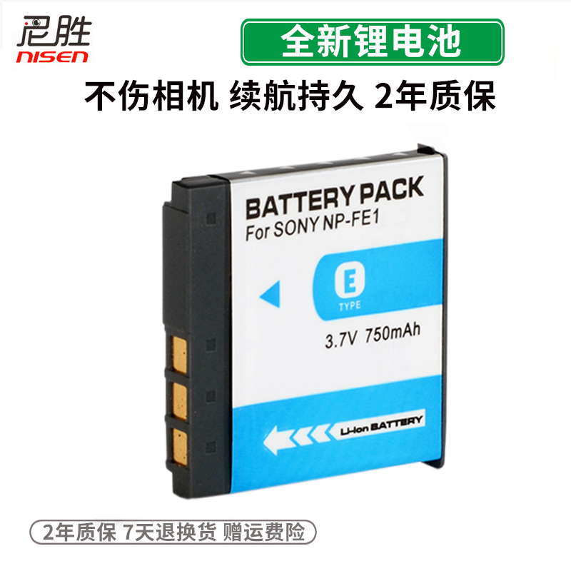CCD相机电池 DSC-T7 适用 索尼 SONY NP-FE1 T7 数码相机电池+充电器 套装 座充 电板非 正品原装锂电池