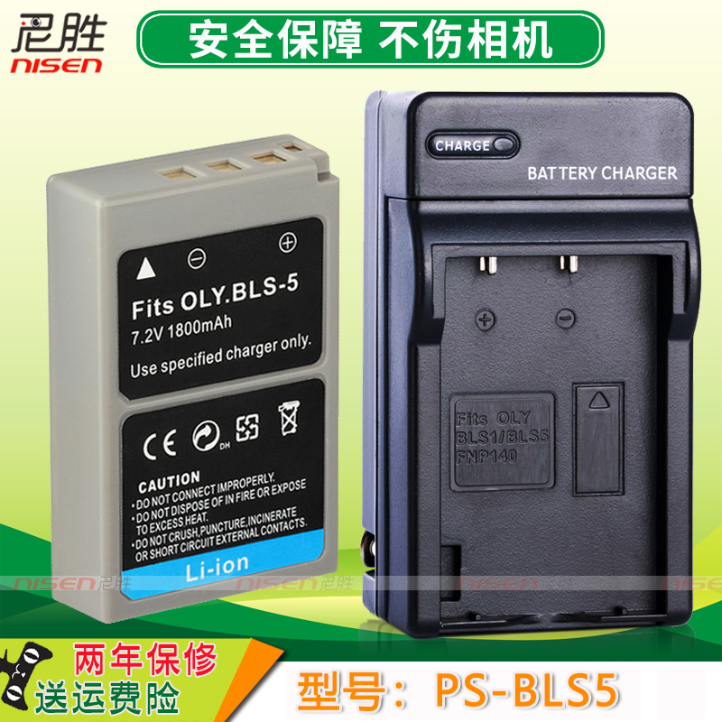 适用奥林巴斯BLS-5 E-P7 EM10 iii II E-PL7 PL2 PL1 E-PL6 E-PM2 PL5相机电池E-P1 EP1 P2 EP3 BLS5充电器-图1