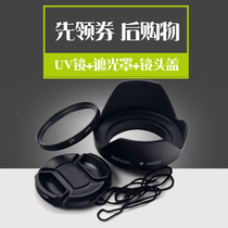 Suitable for Canon 18-55 58mm 18-135 67mm shade UV mirror lens cover monocular 700D 650d 650d 800D 1 760D 800D