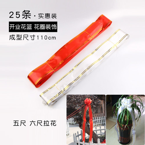 开业写字超大号拉花 7CM婚庆典花篮装饰条幅彩带红蝴蝶结绿植飘带 - 图1