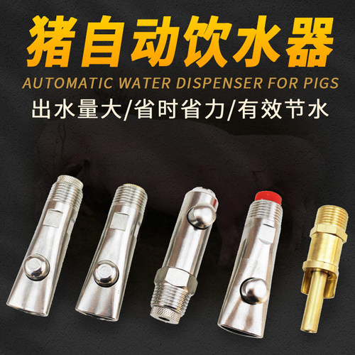 包邮猪水嘴自动饮水猪用饮水器弹珠饮水器滚珠防溅不锈钢猪饮水器 - 图2
