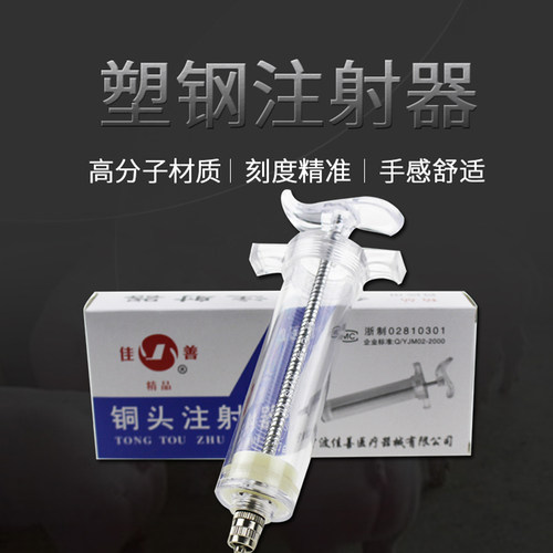 猪牛羊精品兽用塑钢注射器  养殖场兽用器械喂食器铜头塑钢针筒 - 图0