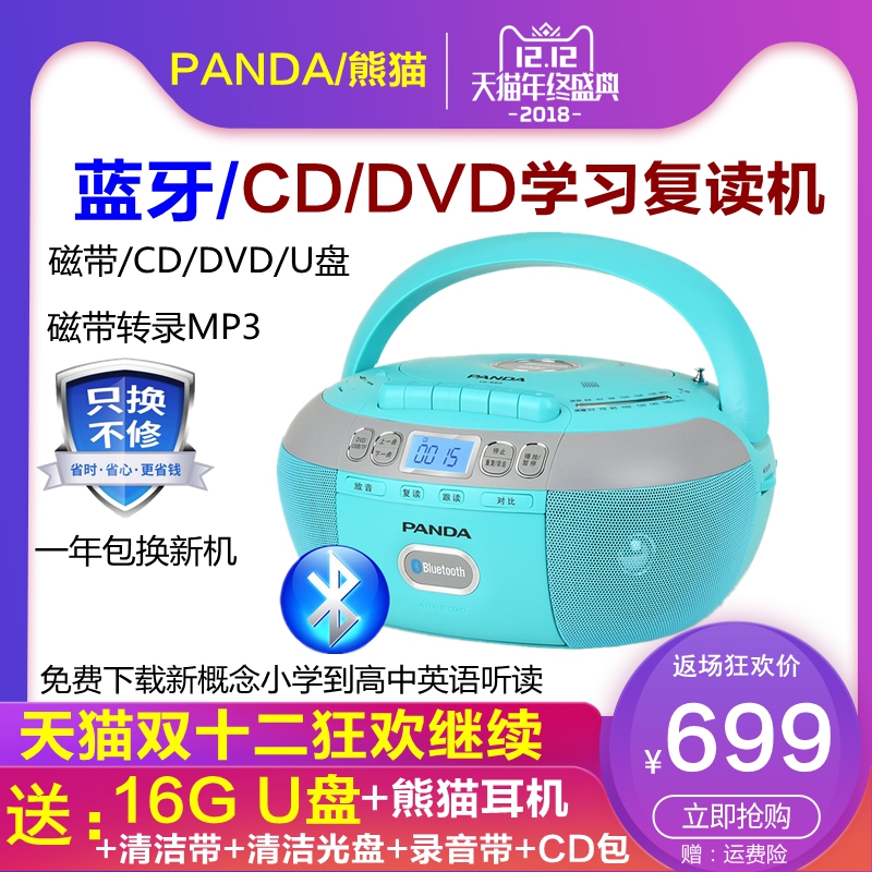 PANDA/熊貓CD-880藍芽CD復讀機DVD光碟 磁帶cd一體播放機U盤TF卡轉錄英語學習麵包機收錄機CD-860 850升級版