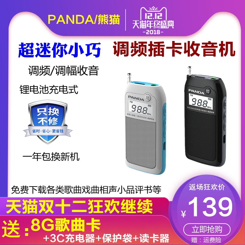 PANDA/熊貓 6203充電收音機老人小型袖珍行動式迷你插卡半導體隨身聽行動式老年人MP3播放機外放小型音箱禮物