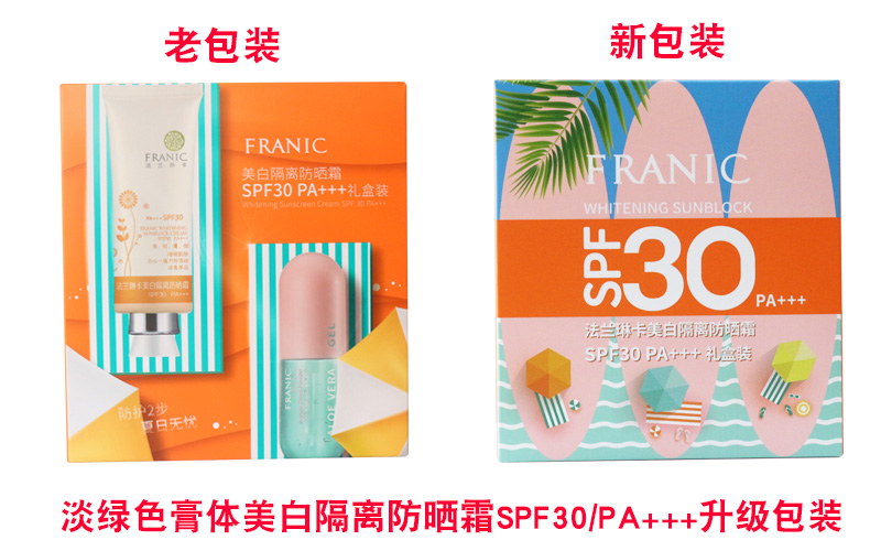 正品法兰琳卡美白隔离防晒霜/露SPF30倍防水防紫外线海边夏季军训