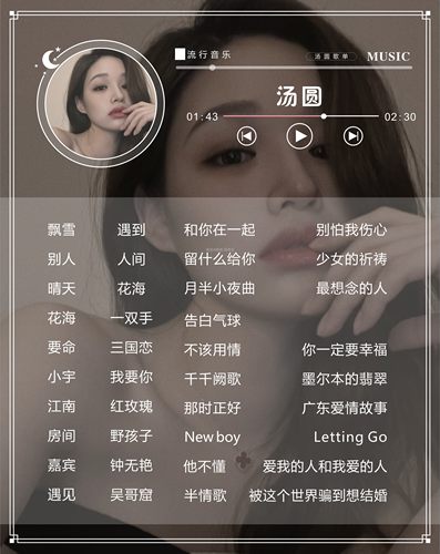 主播歌单设计直播歌单图海报歌单歌图图片主图歌单制作版面作歌图 - 图2