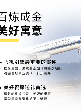 南航文创发动机叶片摆件737款B737-800 CFM56-7B26摆件礼盒