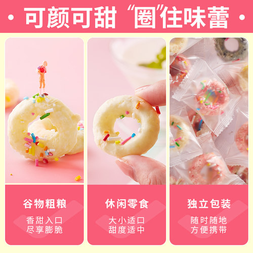 曲奇甜甜圈解馋小零食高颜值休闲小吃食品膨化饼干六一儿童节零食 - 图2
