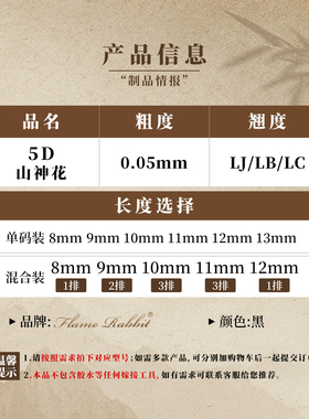 5D山神花假睫毛1mm五尾花神