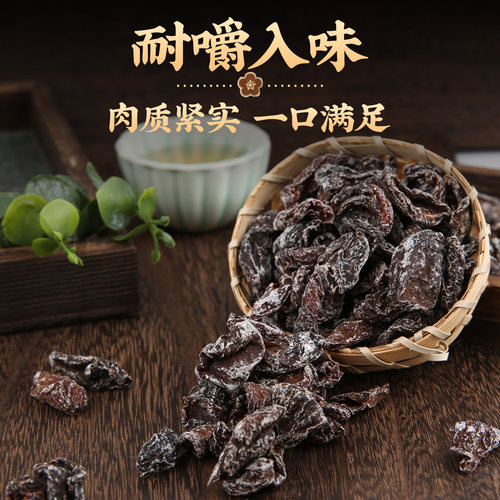 农夫山庄无核话梅肉蜜饯果脯去核话梅干纯梅肉饼酸甜梅子休闲零食 - 图2