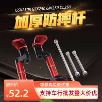 Suitable for Suzuki gsx250r anti-fall bar Insurance Retrofit accessories thickened coarse anti-fall stick dl250 protection bar