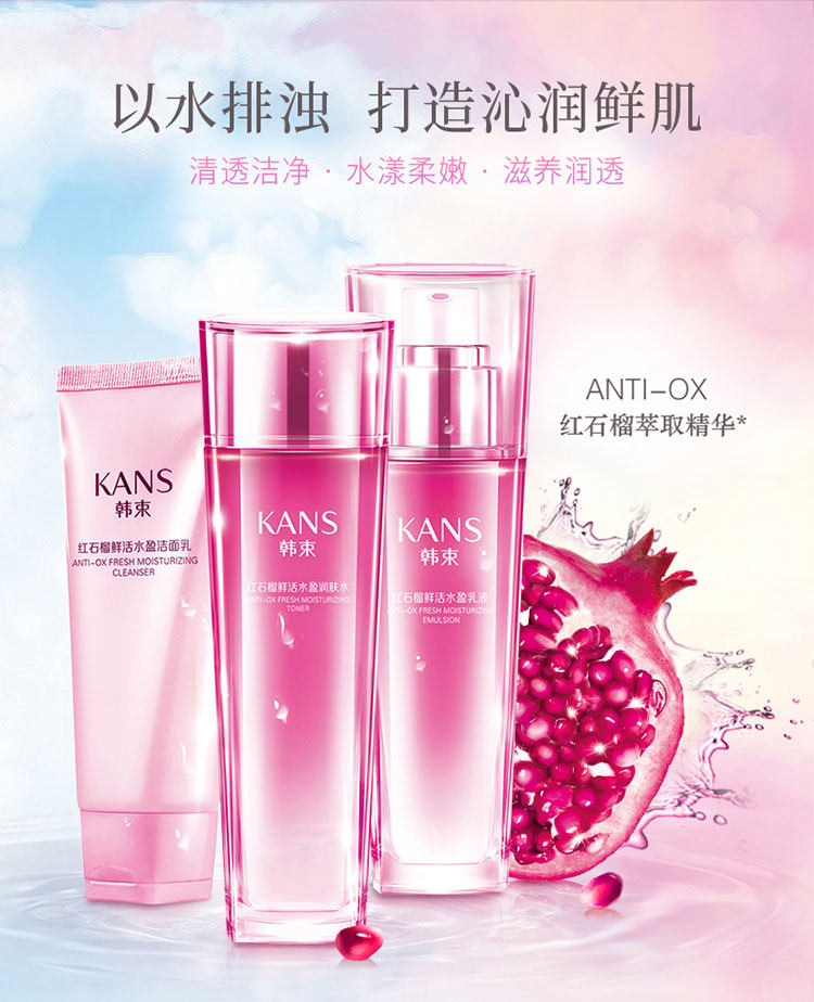 韩束鲜活养护护肤品礼盒套装红石榴 彩轩化妆品专营面部护理套装