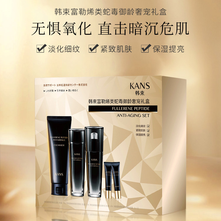 韩束富勒烯套抚纹紧致补水官方水乳 彩轩化妆品专营面部护理套装