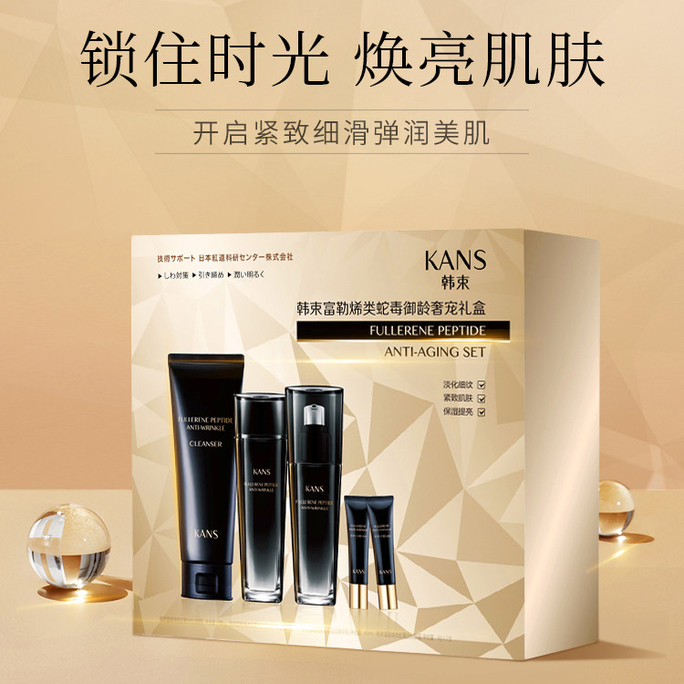 韩束富勒烯套抚纹紧致补水官方水乳 彩轩化妆品专营面部护理套装