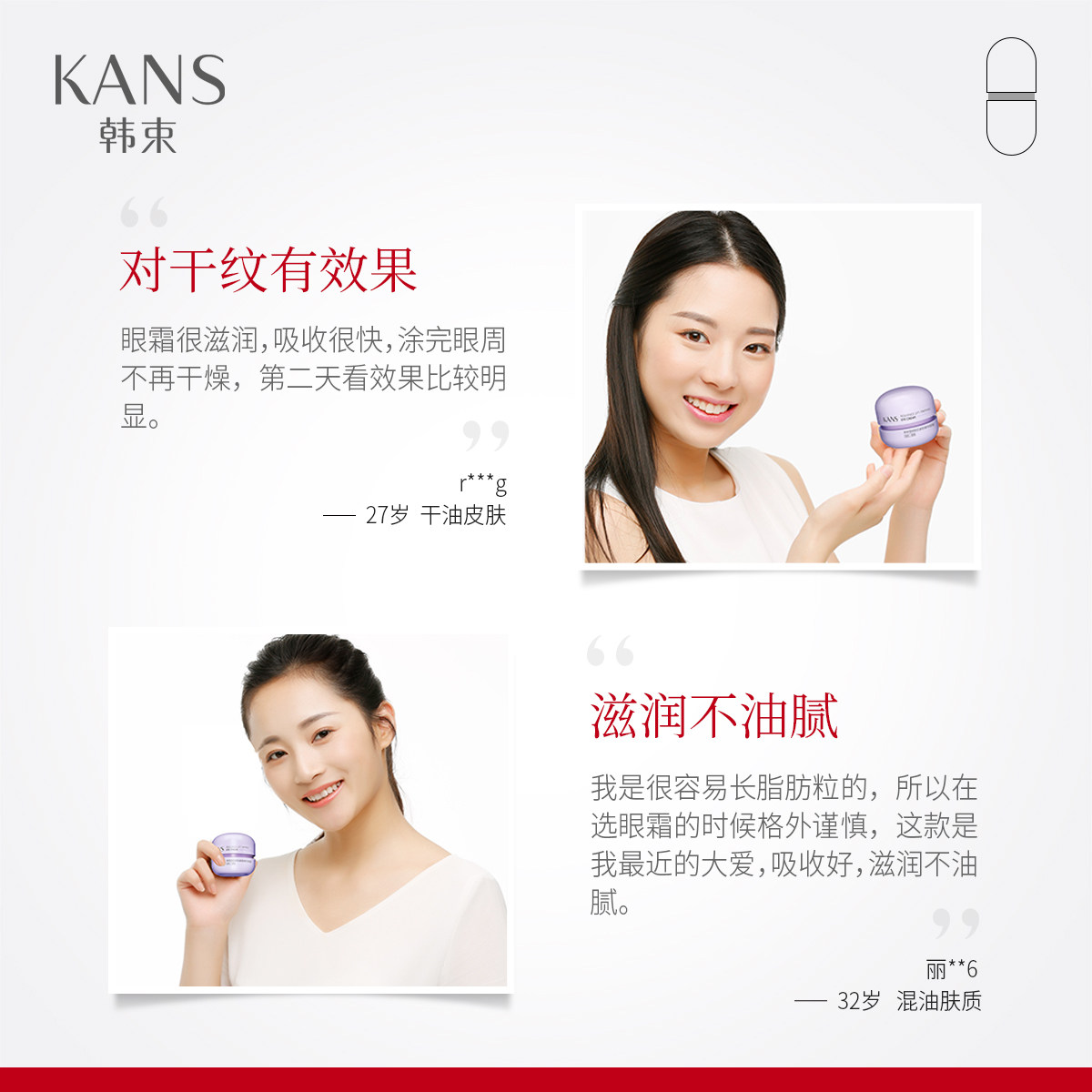 韩束紫胶囊高机能塑颜新肌紧致眼霜 彩轩化妆品专营眼霜