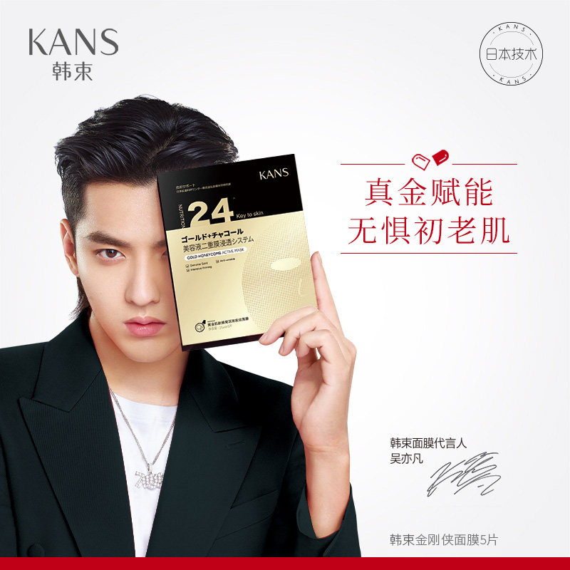 韩束金刚侠钢铁侠黄金蜂窝女面膜 彩轩化妆品专营贴片面膜