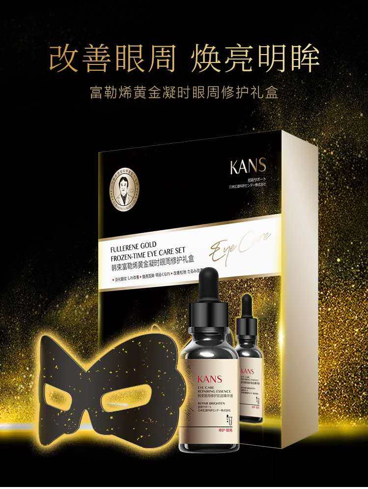 韩束富勒烯黄金凝时眼周礼盒眼膜 彩轩化妆品专营贴片面膜
