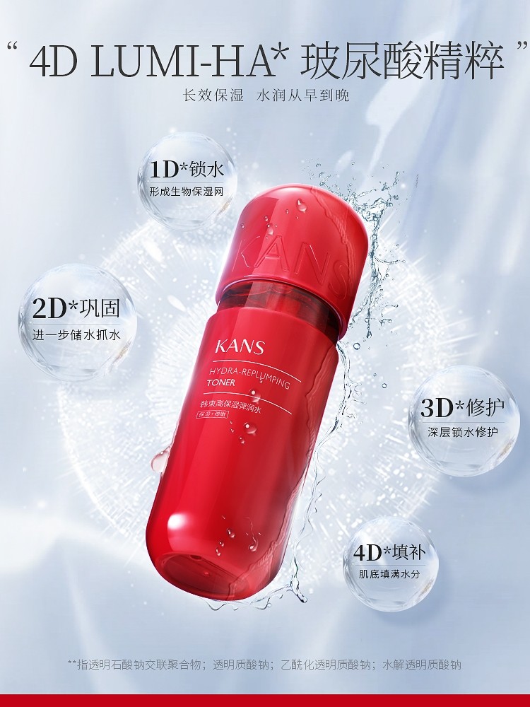 韩束红高保湿弹润水高机能化妆胶囊 彩轩化妆品专营化妆水/爽肤水