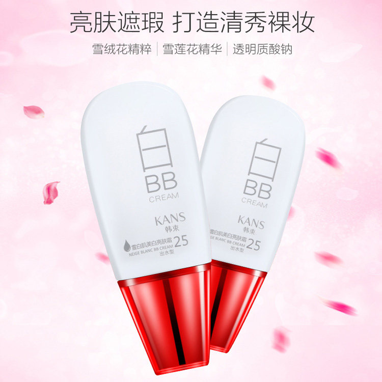 韩束白美白亮肤霜遮瑕裸妆官网bb霜 彩轩化妆品专营乳液/面霜