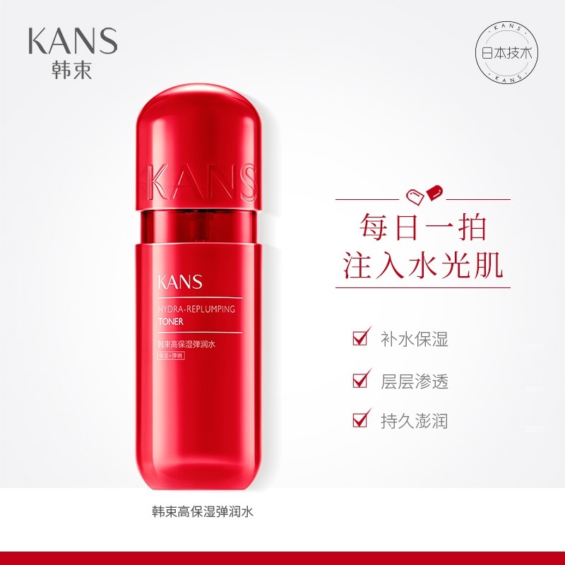 韩束红高保湿弹润水高机能化妆胶囊 彩轩化妆品专营化妆水/爽肤水