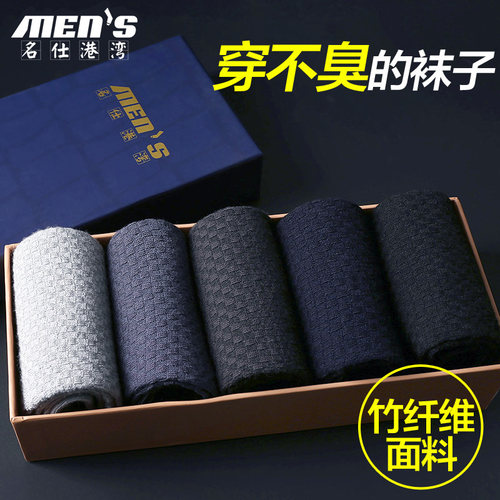 袜子男士秋冬季防臭中筒袜短袜竹纤维吸汗四季透气男式时尚休闲 - 图0