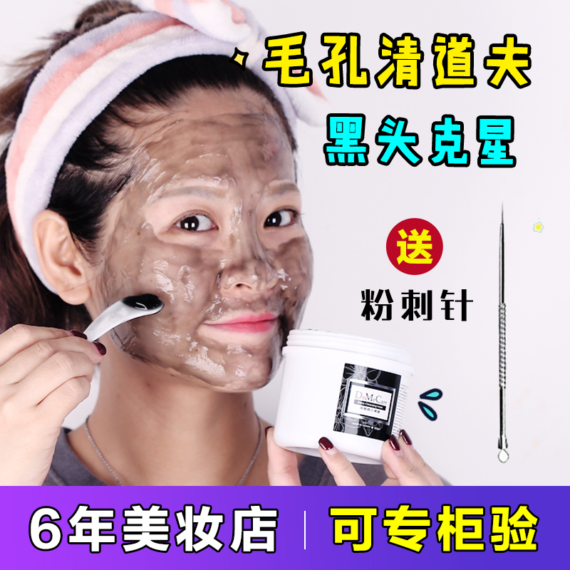 推薦!臺灣欣蘭DMC黑裡透白凍膜面膜225g深層清潔毛孔去黑頭粉刺