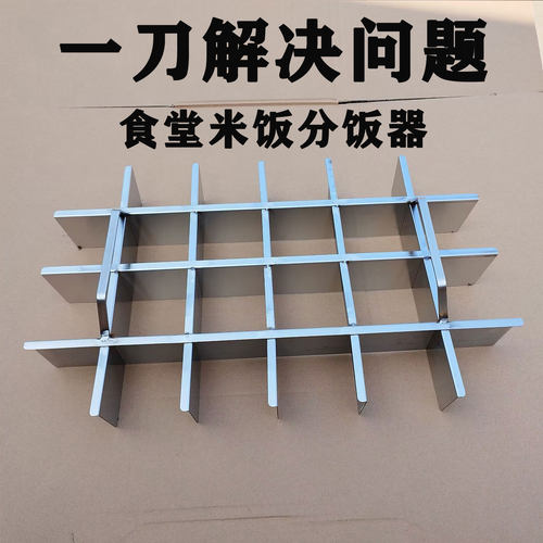 不锈钢食堂分饭器米饭切饭 蒸饭分格器 分割 切块专用 家用 商用 - 图1