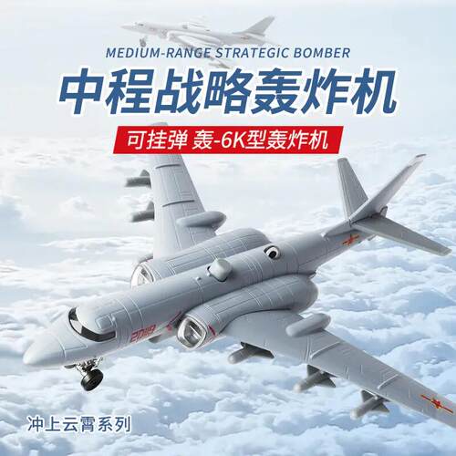 合金飞机模型轰6K战斗机中程战略轰炸机回力玩具歼十五二十F22F16 - 图2