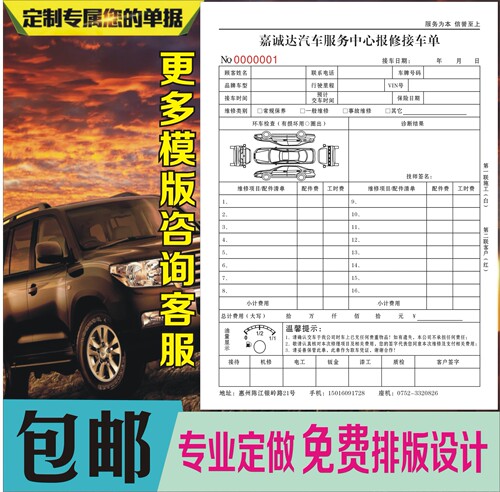 汽车维修单定做修理厂接车单汽修美容派工施工单二联服务结算清单 - 图0