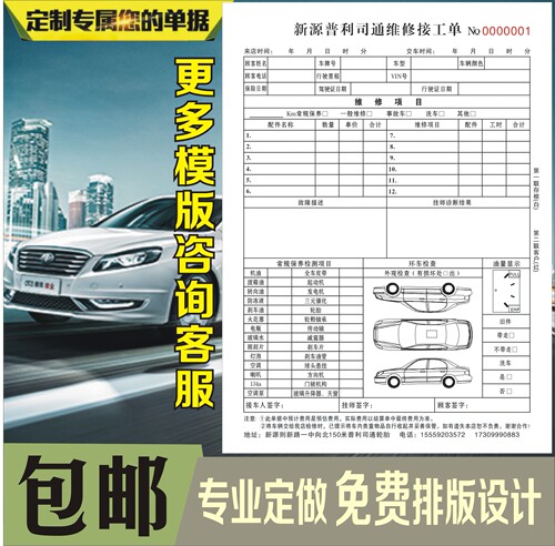 汽车维修单定做修理厂接车单汽修美容派工施工单二联服务结算清单 - 图2