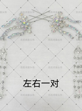 古装戏曲水钻步摇头饰金色流苏