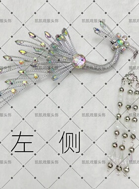 古装汉服粤剧花旦小侧凤发簪