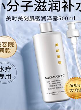 美时美刻正品肌密润泽500ml