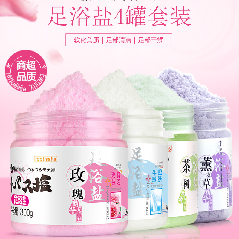 千草妍薰衣草玫瑰精油脚臭足浴盐 薇芳居家日用足浴盐