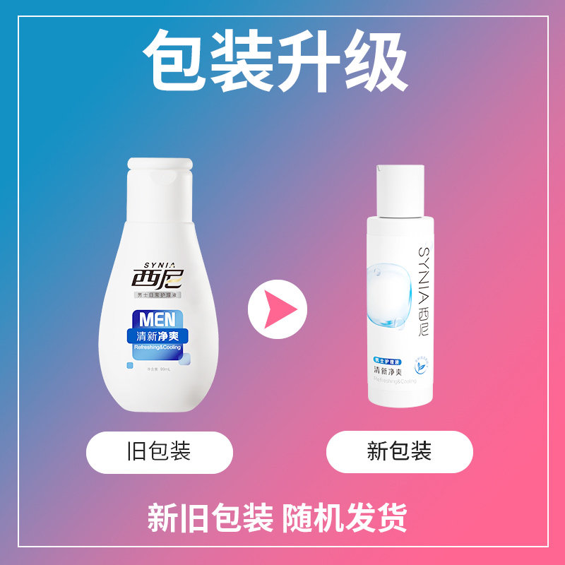 西尼男士私处清新净爽99ml日常洗液 西妮私处洗液