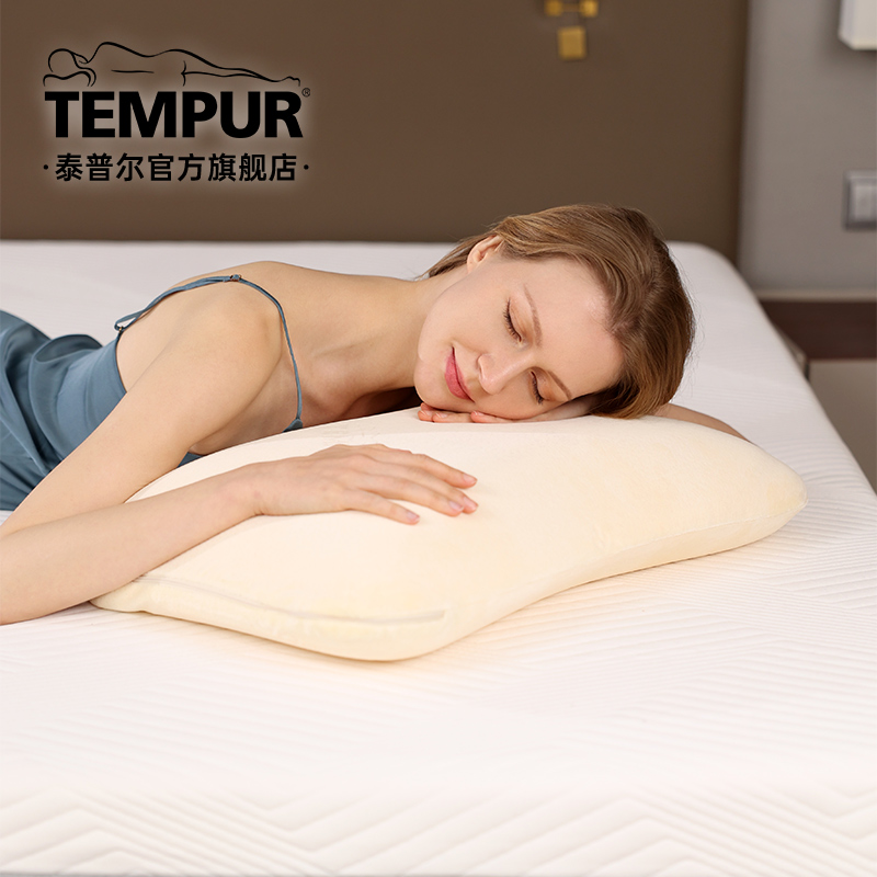TEMPUR泰普尔记忆棉米黄欢悦感温枕头枕芯护颈椎助睡眠深睡礼物