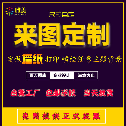 墙纸定制来图定做背景墙布剧本杀展厅壁纸打印直播间国潮喷绘壁画 - 图2
