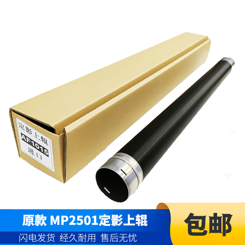 原装 理光MP2500 1813L 2001SP 1913 2013 2501 定影上辊 加热辊 - 图1