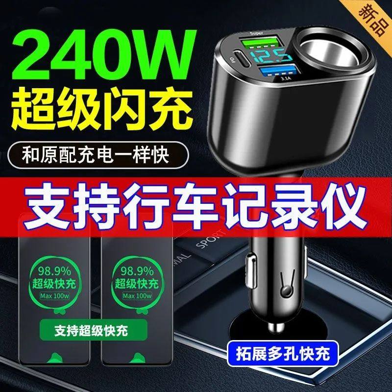 车载充电器座超级快充一拖二三点烟器转换头插车汽多功能扩展接口,淘宝优惠券,粉丝福利购,淘宝优惠卷