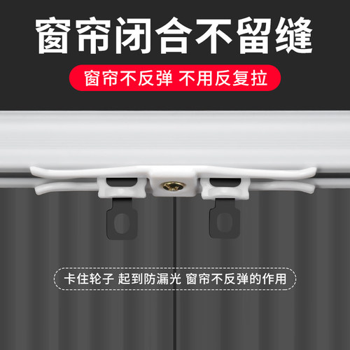 【防漏光】窗帘轨道闭合器卡扣式窗帘防回弹固定纳米通用窗帘配件 - 图0