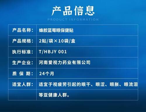 爱视立蜂胶蓝莓眼保健贴 爱视力护眼贴通用型 - 图1